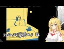 【ボイスロイド実況配信】弦巻マキと今夜行こうよねえちょっと  #4 【ファミレスを享受せよ】