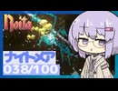 【Noita】ナイトメア100回やるぞの038
