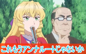 アンナルートいった？コミカル悪役令嬢リーゼロッテ？第8話感想悪役令嬢転生おじさん