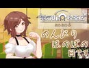 ナニかが起こると聞いてたんですが…。【電気街の喫茶店:ゲーム実況】#8