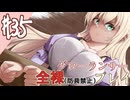 [ゆっくりグローランサー](謎の白い)光の救世主が世界を救う #35