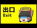 【ゆっくり茶番】異変探し！？