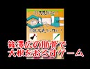【篠澤広の肋骨で大根をおろすゲーム】篠澤広の肋骨で大根をおろすゲーム！【冬のフリーゲーム実況祭 第4弾】