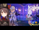 【陰陽】 原神をプレイしてみた　part162