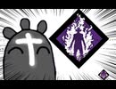 【Dead by Daylight】兎に角DbD part266【ゆっくり実況】