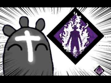 【Dead by Daylight】兎に角DbD part266【ゆっくり実況】