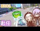 【デジボク地球防衛軍2DLC】ゆかりちゃんとEDFWB2　EX01 赴任【ゆづきず】