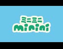 ミニミニminini　第9話　芸術家ムーニニ / サリニの駐車の極意 / レニニの健康の秘訣