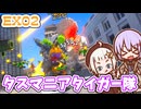 【デジボク地球防衛軍2DLC】ゆかりちゃんとEDFWB2　EX02 タスマニアタイガー隊【ゆづきず】