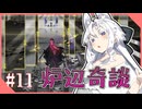 東北イタコのかけだしだらだらアークナイツ #11 「サルカズの炉辺奇談」