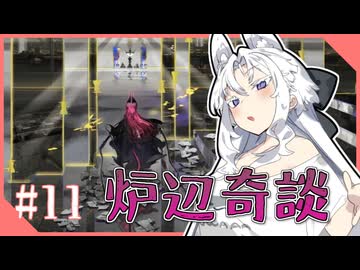 東北イタコのかけだしだらだらアークナイツ #11 「サルカズの炉辺奇談」