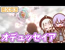 【デジボク地球防衛軍2DLC】ゆかりちゃんとEDFWB2　EX03 オデュッセイア【ゆづきず】