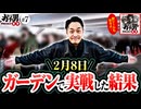 ガチ男プレミアム∞ #7