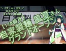 【アシスト車載】＼（ず・ω・だ）／ゆるチャリそして、宮城県 178個目 自家製麺 風夏さんグランドオープン