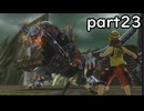 「ゴットイーターリザレクション」part２３