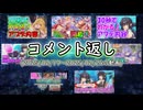 コメント返し～ReOathの案件動画が出ましたねの巻～【ゆっくり茶番】