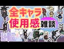 【Rabbit and Steel】ルナマルチを全キャラクリアしノーダメも達成したのでキャラ雑談