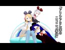 【MMD】「アリシアさん家のニコニコ事情」