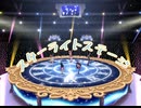 【デレステ】スターライトステージ　master