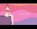 聾/ ヒューモア. 初音ミク