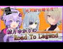 結月ゆかりのRoad To Legend【WitchtheShowdownデモ版実況プレイ】part3(終)
