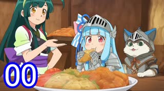 ブルースター葵ちゃん　その0【モンスターハンターワイルズ】