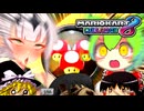 【マリオカート8DX】 やりたいようにやるマリオカート part3 【ゆっくり実況】【ずんだもん実況】