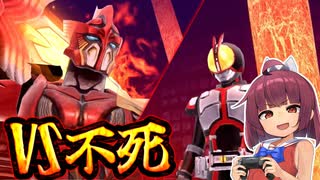 【仮面ライダーサモンライド!】 第6話　復活の謎【Voiceroid実況】