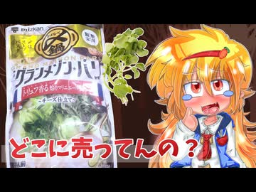 【動画で観る飯語り】マリーのお食事メモリアル「クレソンをくれソン」【VOICEVOX】