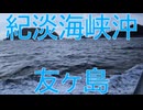 旧日本軍の要衝　友ヶ島砲台に触れる