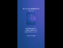 音楽作ってみた♯∞【対策対応版/ 歌詞表示あり】