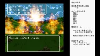 とあるSFCドラクエ３人生縛り成功回　前編　（タイムシフト）