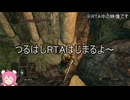 【世界一位】ダークソウル２　バグなしRTA　つるはしチャート　1:37:29 　part1/3