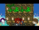 SFC版す～ぱ～ぷよぷよ【ノーカット版】