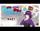 【#Corekeeper】ナツとOdenがゆくCOREKEEPER　その２３