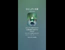 音楽作ってみた♯∞【対策対応版/ 歌詞表示あり】