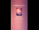 音楽作ってみた♯∞【対策対応版/ 歌詞表示あり】