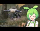 【ELDEN RING】エルデンリングずんだもんたんDLC■81