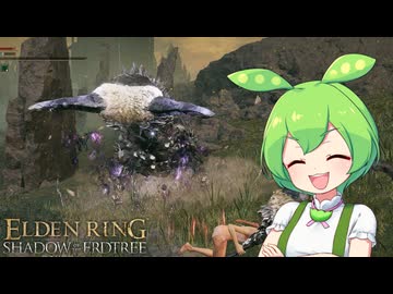 【ELDEN RING】エルデンリングずんだもんたんDLC■81