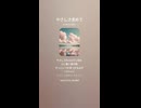 音楽作ってみた♯∞【対策対応版/ 歌詞表示あり】