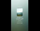 音楽作ってみた♯∞【対策対応版/ 歌詞表示あり】