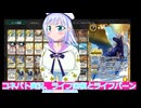 コネバト実況16、ライフ回復とライフバーン,ボイスロイド解説