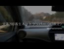 文系200再生ネットラッパー（AT限定）- 縺ﾚ / eeriememe