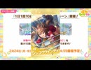 2025年2月 ウマ娘　無料10連ガチャ 5日目