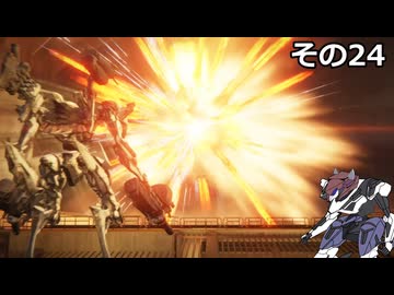 【ARMORED　CORE　Ⅵ】空力リリースを目指すきりたん　その24