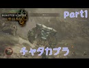 【独り言実況】ゲーム内方向音痴はもう喘がない？？モンハンワイルズ【Part1】