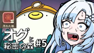 【オグと秘密の森#5】雪もち大福のマイナーゲームを広めたい ～カイコの勇者 討伐戦！～【VOICEVOX＋α実況】