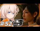 【龍が如く8】売れる工夫　＃52【紲星あかり・琴葉茜/ボイスロイド実況プレイ】(ネタバレ注意)