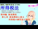 所得税法　第四編　源泉徴収　第七章　源泉徴収に係る所得税の納付及び徴収　を『VOICEROID2 桜乃そら』さんが　音読します（施行日　  令和7年1月1日　バージョン）