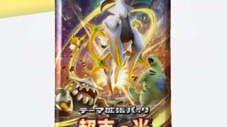 超克の光を20パック引いてきました【ポケポケ】
